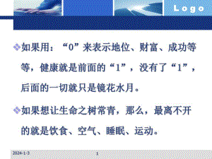 第一章概述及睡眠的重要性.ppt