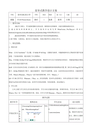 范导式教学设计方案.docx