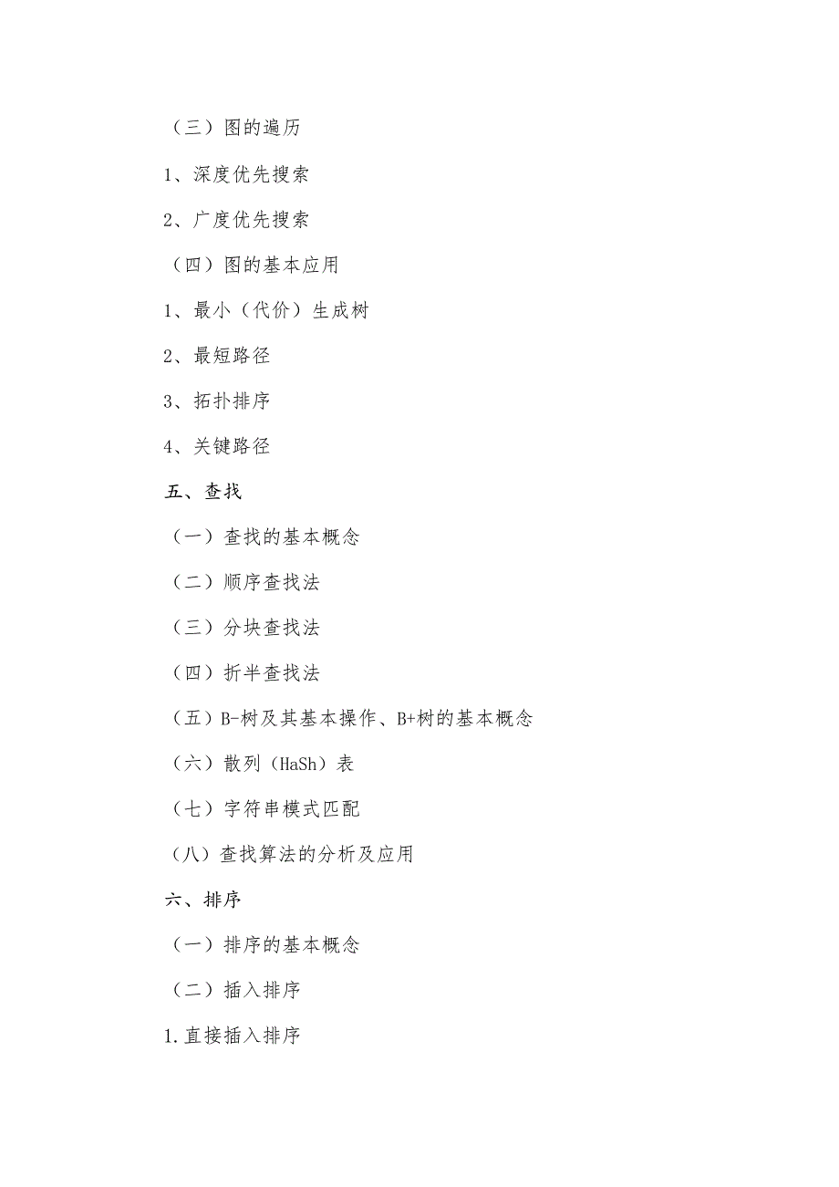 硕士入学考试大纲.docx_第3页