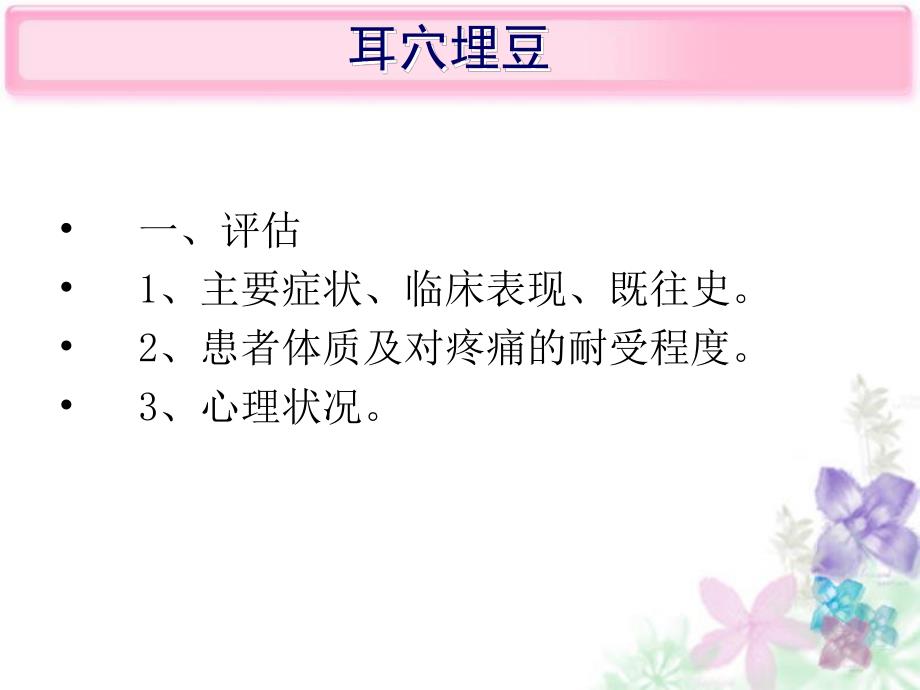 耳穴埋豆法ppt.ppt_第3页