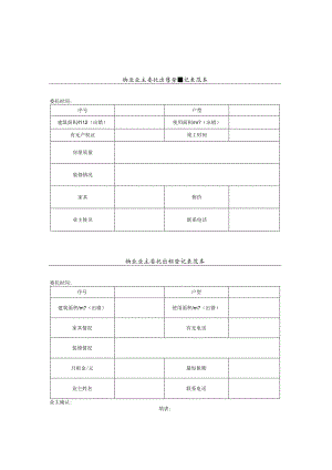 物业业主委托出租出售出售登记表.docx