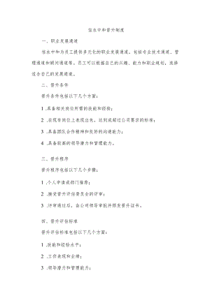 信永中和晋升制度.docx