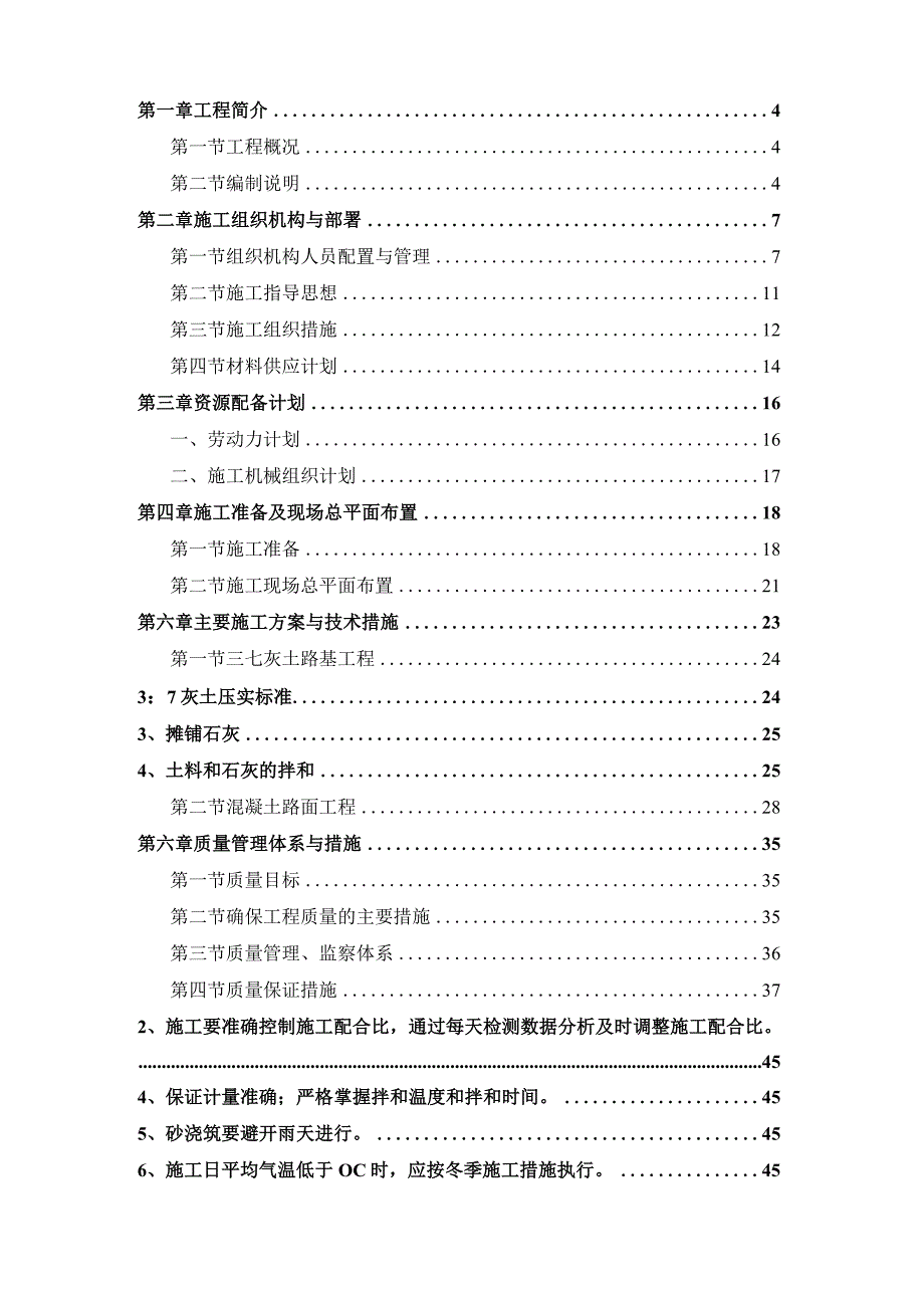 某村高标准基本农田建设项目施工组织设计.docx_第2页