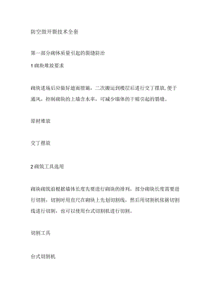 防空鼓开裂技术全套.docx