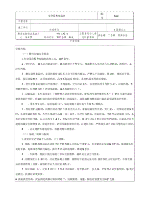 (XX公司)混凝土工安全技术交底.docx