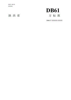 《基于皮肤模型化妆品保湿功效试验方法》征求意见稿.docx