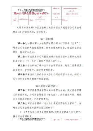 13.中国十九冶集团有限公司境外公司资金管理办法.docx