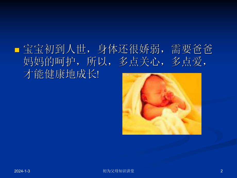 新生儿常见生理现象.ppt_第2页