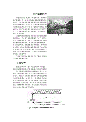 第六章D纵波.docx