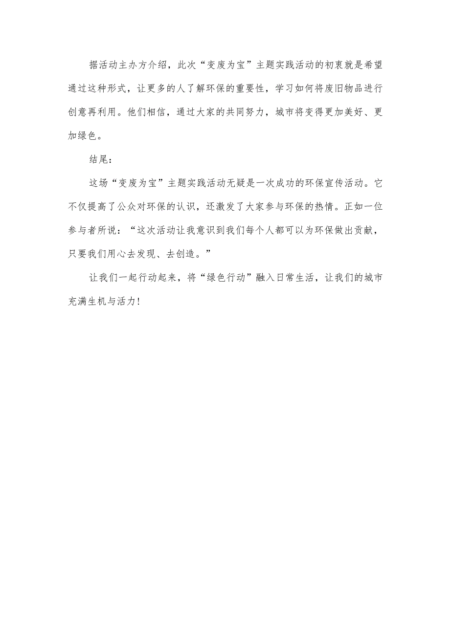 变废为宝主题实践活动新闻稿.docx_第2页