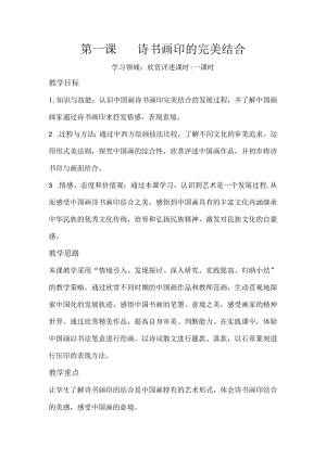 第一课诗书画印的完美结合.docx