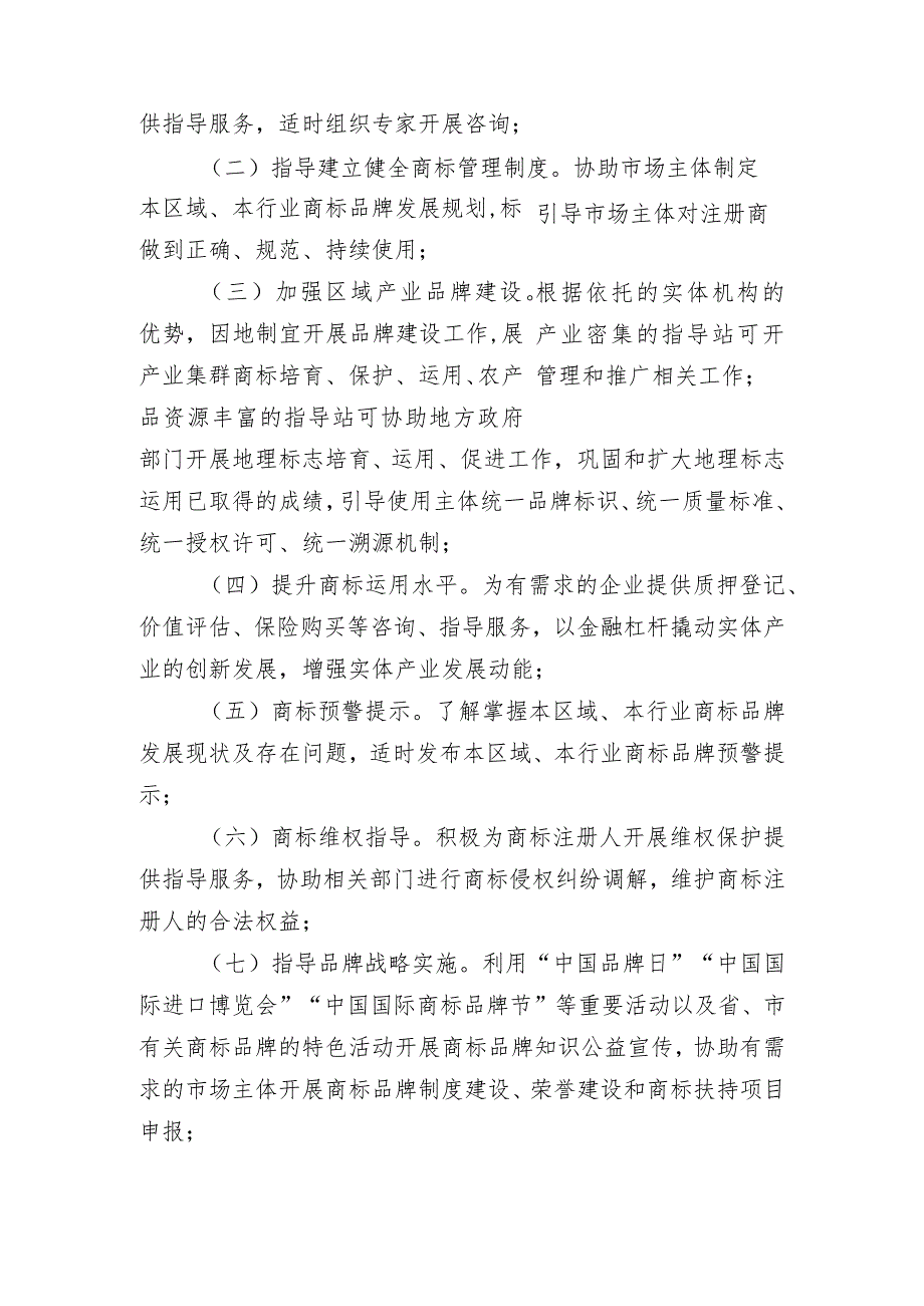 武汉市商标品牌指导站管理办法》（征求意见稿）.docx_第3页