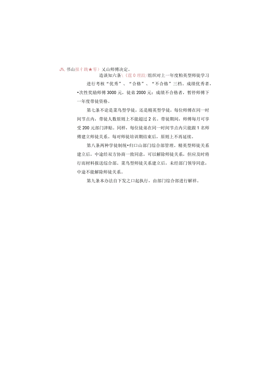 “师徒制”管理模式实施办法.docx_第2页