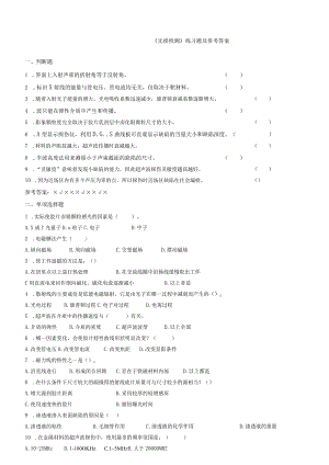 聊城大学《无损检测》期末复习题及参考答案.docx