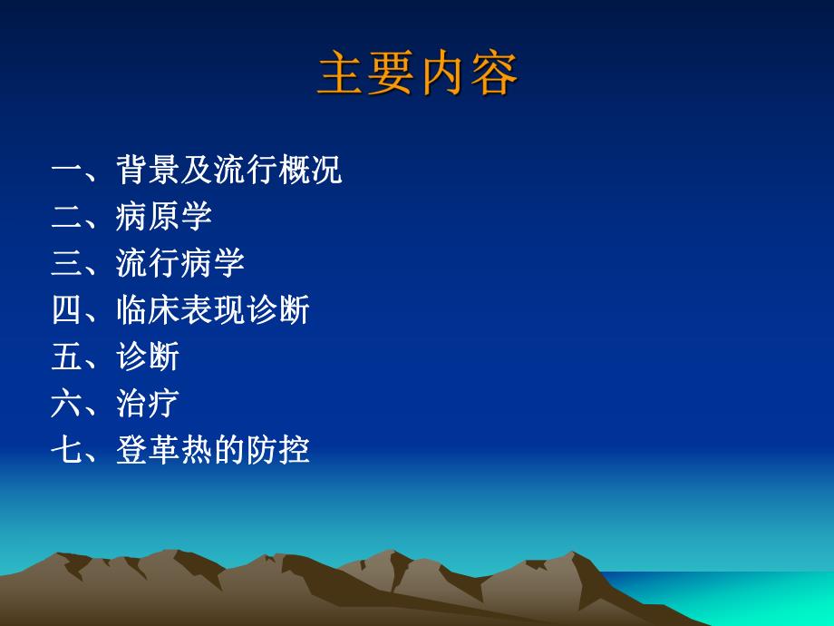 登革热防控培训.ppt_第2页