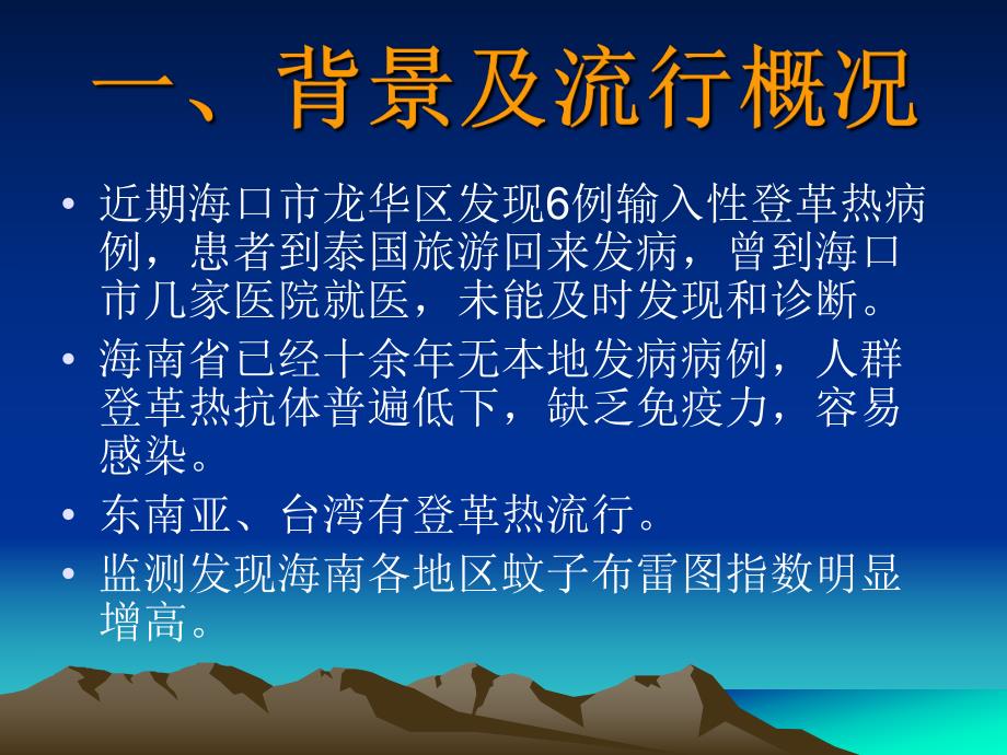 登革热防控培训.ppt_第3页