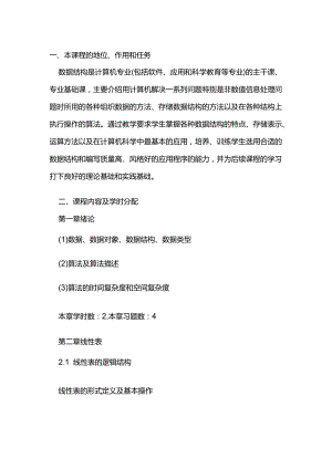 数据结构考试大纲.docx