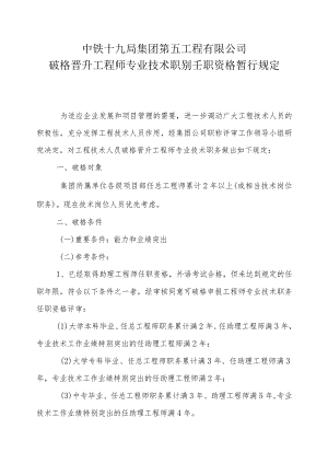 破格办法.docx