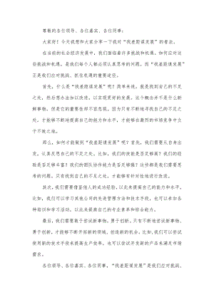 找差距谋发展 发言摘编.docx