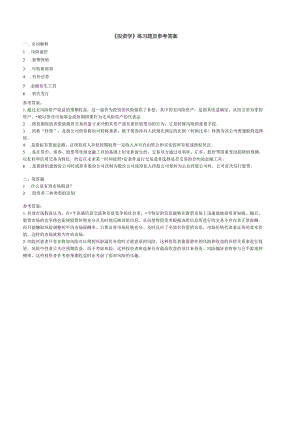 聊城大学《投资学》期末复习题及参考答案.docx