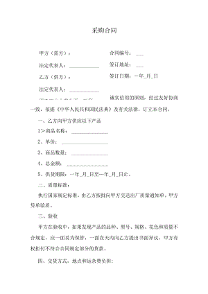 采购合同范本.docx