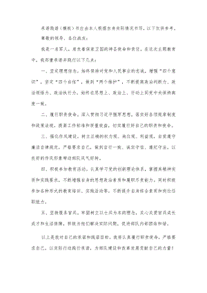 部队2023主题教育承诺践诺书范文.docx