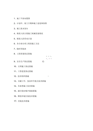 强夯施工组织设计.docx