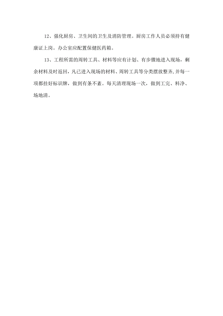 文明施工措施.docx_第2页
