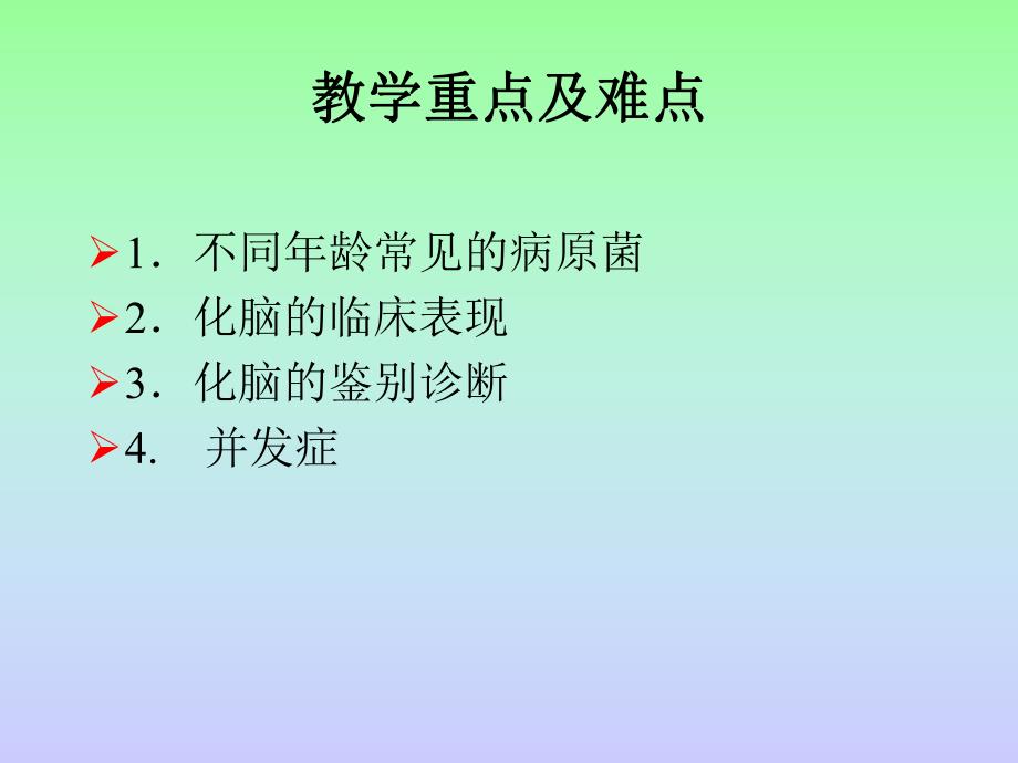 化脓性脑膜炎.ppt_第3页