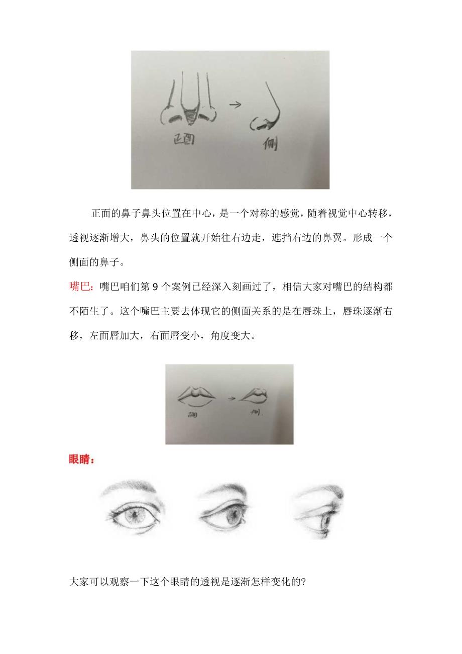 《美术绘画》笔记整理及课外延伸.docx_第3页