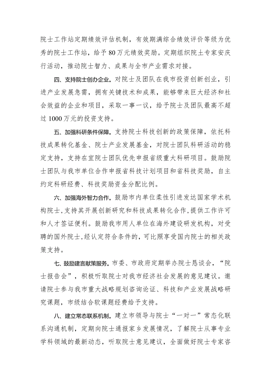 关于支持院士在宜创新创业的十条政策措施(征求意见稿).docx_第2页