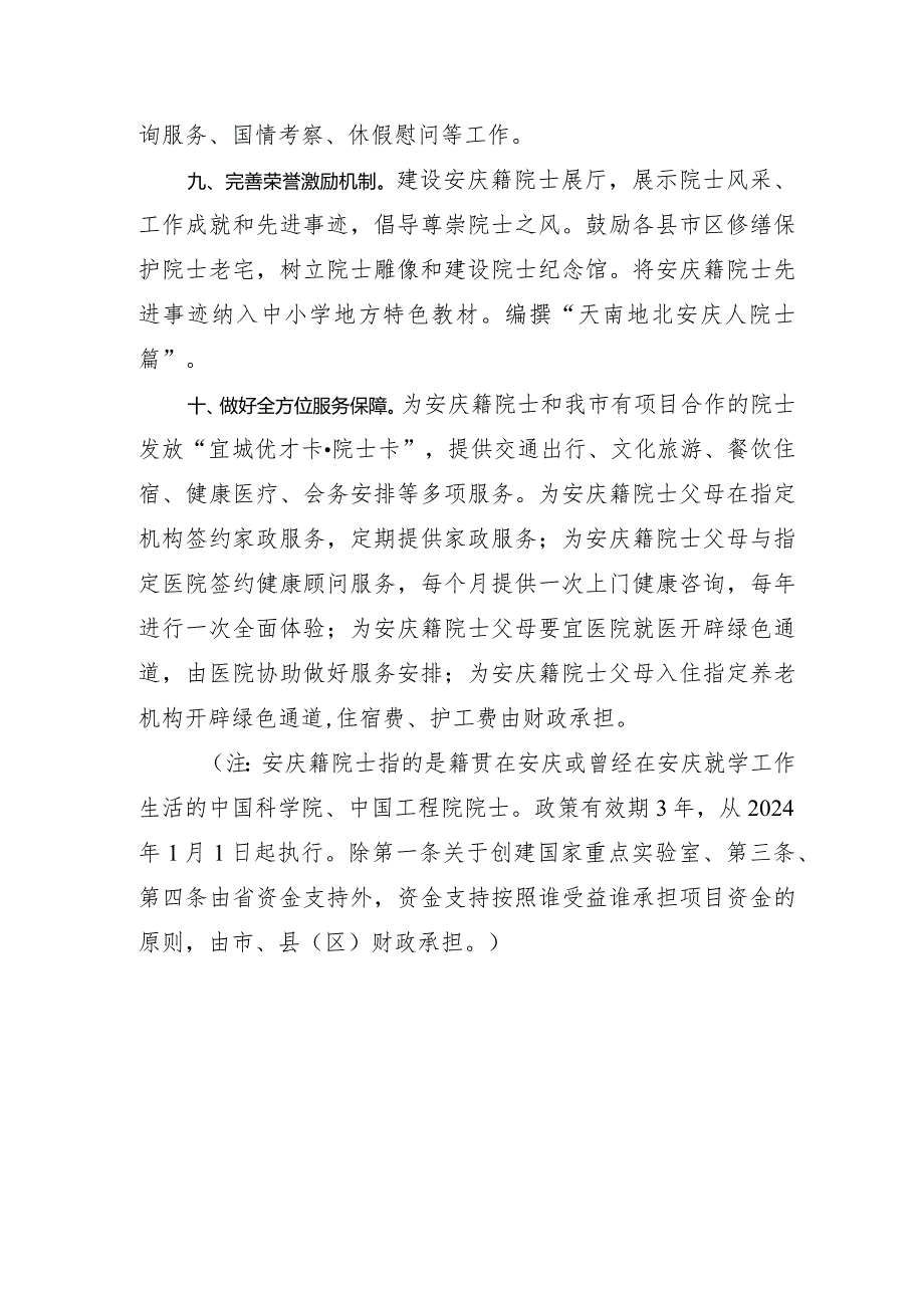 关于支持院士在宜创新创业的十条政策措施(征求意见稿).docx_第3页