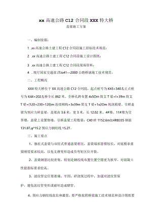 引桥盖梁施工方案.docx