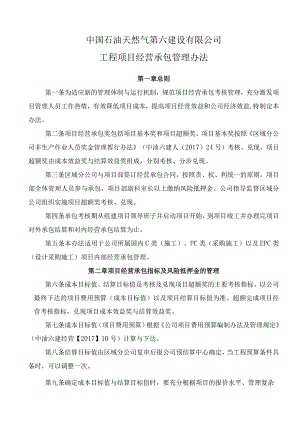 方案一：公司工程项目经营承包管理办法（丁燕征求意见稿）.docx
