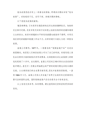 鸵鸟政策案例.docx