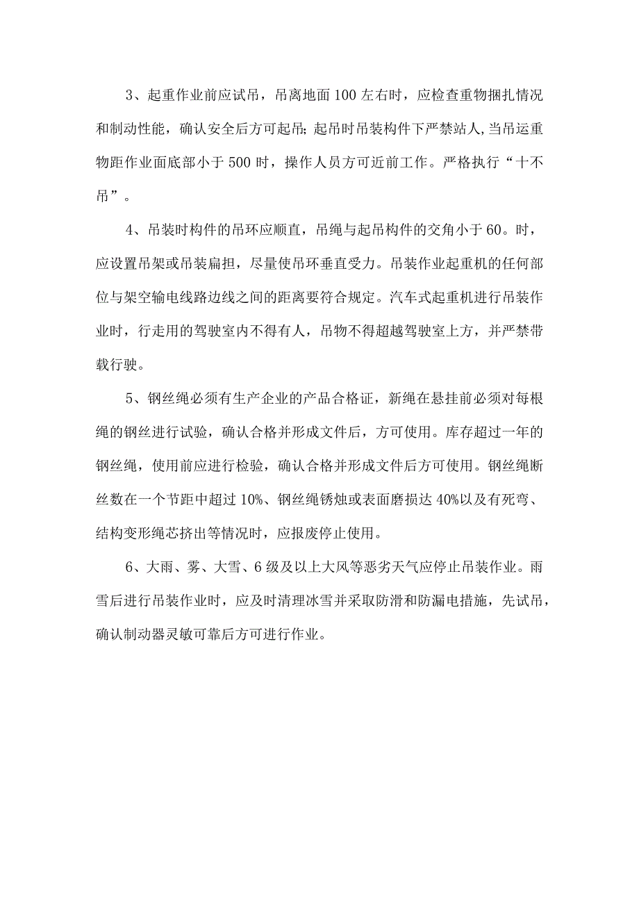 用电管理制度.docx_第2页