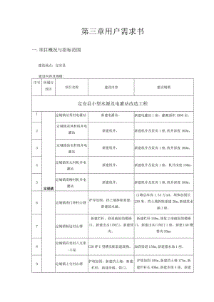 第三章用户需求书.docx