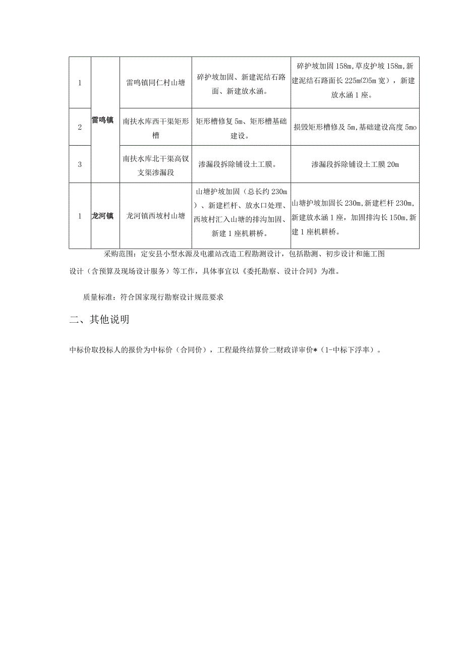第三章用户需求书.docx_第3页