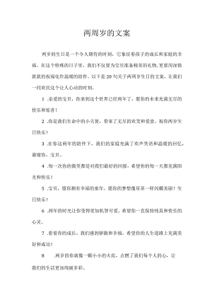 两周岁的文案.docx