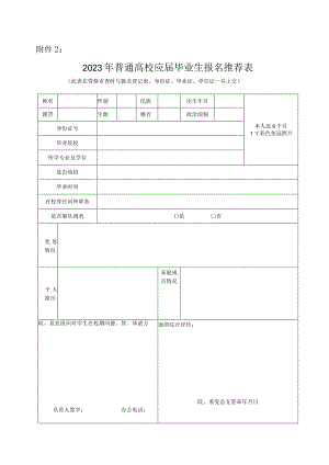 考生报名推荐表.docx