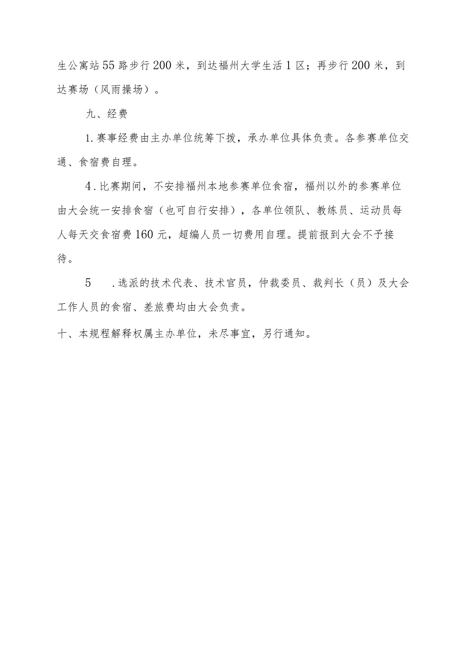 福建省第十六届运动会大学生部桥牌赛竞赛规程.docx_第3页