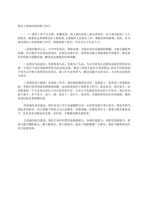 基层干部如何做到敢于担当.docx