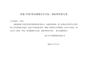 目标指标管理方案.docx