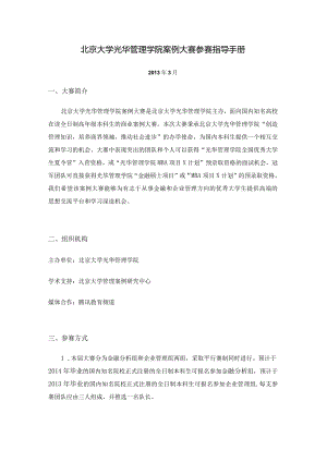 排涝项目工程勘测设计招标标书.docx