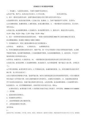 聊城大学《机械设计》期末复习题及参考答案.docx