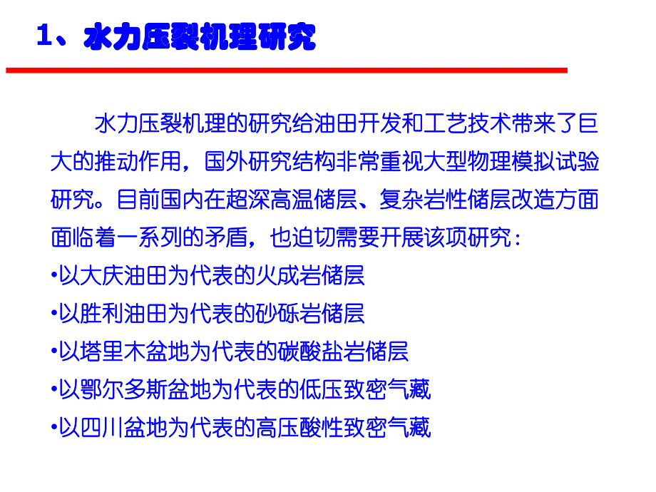 压裂技术新进展一.ppt_第3页