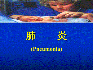 肺炎的诊断及治疗.ppt
