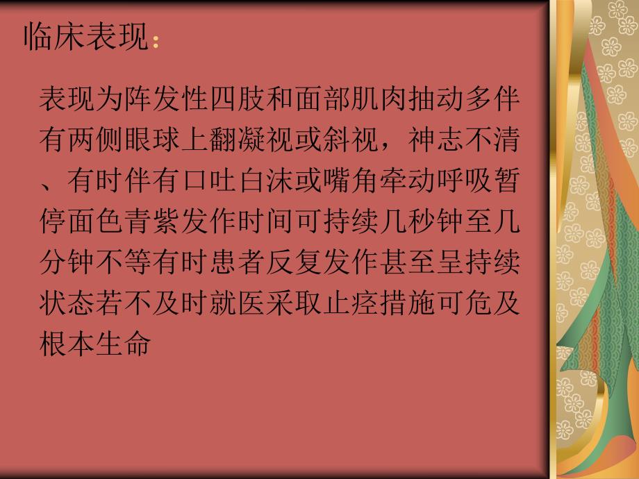 小儿高热惊厥ppt.ppt_第3页