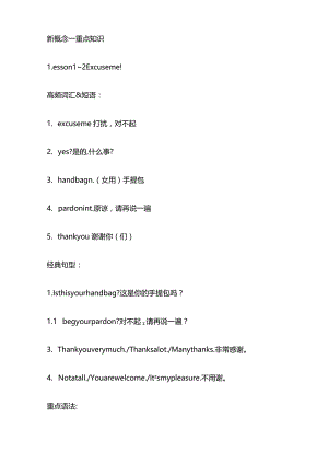 新概念一重点知识全套.docx