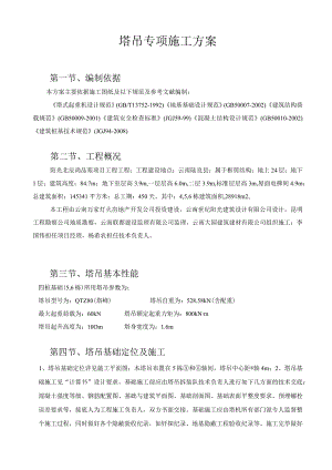 56栋塔吊专项方案.docx